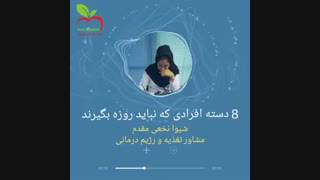 شما روزه نگیرید!!