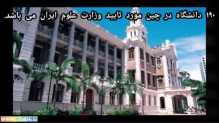 تحصیل در چین