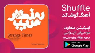 آهنگ جدید علیرضا قربانی به نام روزگار غریب