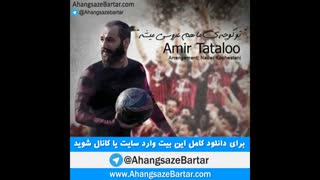 بیت خالی تتلو به نام تو کوچه ما هم عروسی میشه