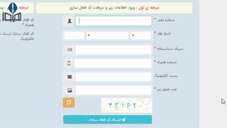 فیلم آموزشی رفع مشکل فراموشی رمز عبور در ورود به سامانه ثنا