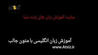 آموزش زبان انگلیسی با متون جالب