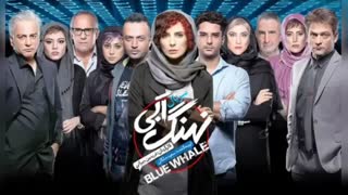 دانلود Full HD قسمت دوازدهم سریال نهنگ آبی (کامل) (رایگان) | لینک دانلود مستقیم قسمت 12 نهنگ آبی (بدون سانسور)