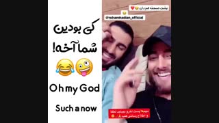 استوری دونفره رهامیر(پشت صحنه هم داره)