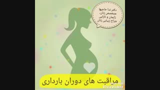 مراقبت های دوران بارداری | دکتر ندا حاجیها پیلینگ