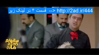 قسمت 4 چهارم سریال سالهای دور از خانه (کامل) | دانلود و خرید سریال سالهای دور از خانه قسمت چهارم