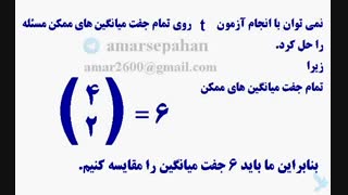 فیلم آموزشی تحلیل واریانس مقایسه میانگین ها خطای نوع اول