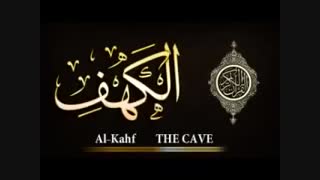 سورة الکهف کاملة | من أروع ما جود الشیخ عبد الباسط ✓  Surah Al Kahf  ≉