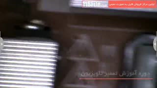 آموزش تعمیر تلویزیون بصورت جامع در 118 فایل