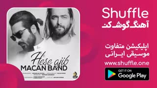 آهنگ حس عجیب از ماکان بند را در شافل بشنوید