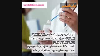 چند آزمایش مهم برای زنان