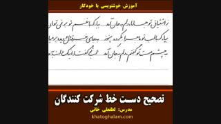 نکات آموزشی خوشنویسی