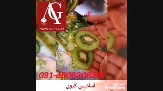 دستگاه اسلایسر میوه