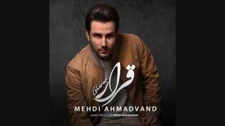 مهدی احمدوند - قرار
