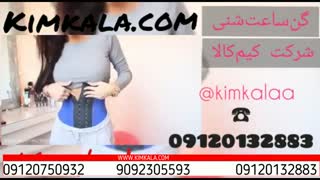 گن لاغری ساعت شنی | گن لاغری زنانه | گن لاغری مردانه | گن لاغری شکم | خرید کن لاغری | 09120750932