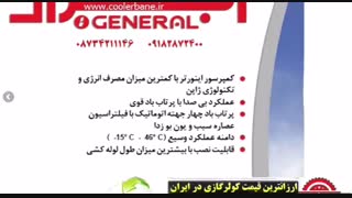 کولرگازی کم مصرف