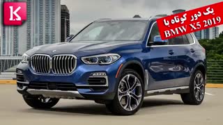 یک دور کوتاه با BMW X5 2019