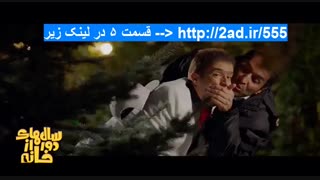 قسمت پنجم سریال سالهای دور از خانه کامل