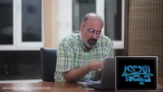 اتاق شیشه ای قسمت دوم / دکتر هوشنگ امیراحمدی لیزر فرکشنال