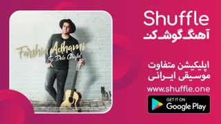 آهنگ جدید فرشید ادهمی به نام ای دل غافل