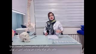 دیسک کمر چیست؟ (قسمت دوم)- مرکز فیزیوتراپی امین در شریعتی