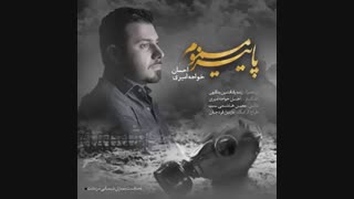 احسان خواجه امیری - پاییز مسموم