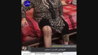 فیزیوتراپی در منزل، 09128332821