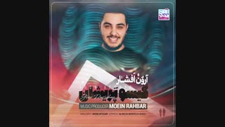 آهنگ جدید آرون افشار گیسو پریشان