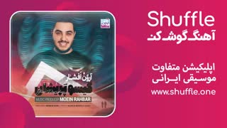 آهنگ جدید گیسو پریشان با صدای آرون افشار