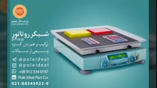 تجهیزات پزشکی و آزمایشگاهی شرکت پل ایده آل تجهیز