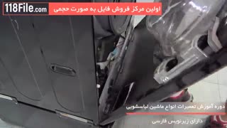 آموزش تعمیر تخصصی ماشین لباسشویی