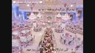 ❤امروز یه جشن تولد بزرگ داریم (همه ت)❤