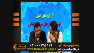 موسسه حرف آخر-02166175871