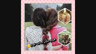 واسه خواهری آتوسام به مناسبت تولدش❤تولدت مبارک خواهری آتوسا❤