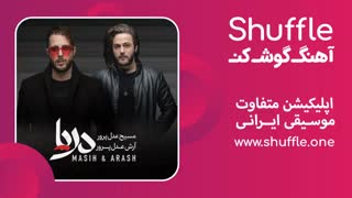 آهنگ جدید دریا با صدای مسیح و آرش ای پی