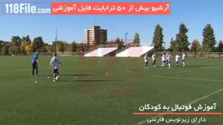 آموزش فوتبال کودکان از صفر تا صد