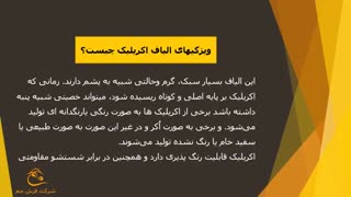 اکریلیک چیست؟