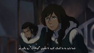 افسانه کورا فصل دوم قسمت دوازدهم (زیرنویس فارسی)