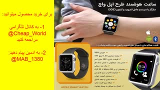 ساعت هوشمند طرح اپل واچ(169هزارتومان)