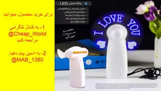 پنکه دستی LED(قیمت:35هزارتومان)