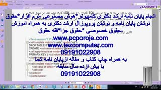 انجام پایان نامه ارشد دکتری کامپیوتر*هوش مصنوعی -نرم افزار*حقوق