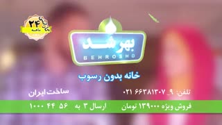 تیزر تلویزیونی رسوبگیر بهرشد