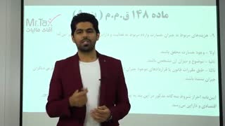 مالیات چی (قسمت دهم)