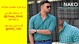 پیراهن مردانه مدلNAKO(قیمت:59هزارتومن)