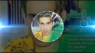 آهنگ ایمان استار بنام پری دریایی