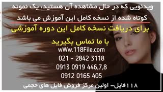آموزش کراتینه کردن مو در منزل