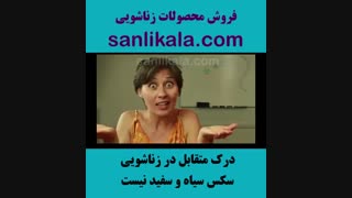 آموزش تصویری رابطه زناشویی (3)