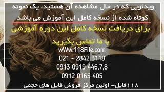 آموزش صفر تاصد اکستنشن مو(اکستنشن مو)