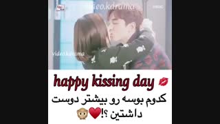 روز جهانی بوسه مبارکXD