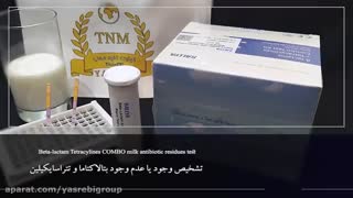 کیت آنتی بیوتیک بالیا(چین)